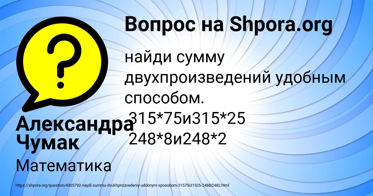Картинка с текстом вопроса от пользователя Александра Чумак