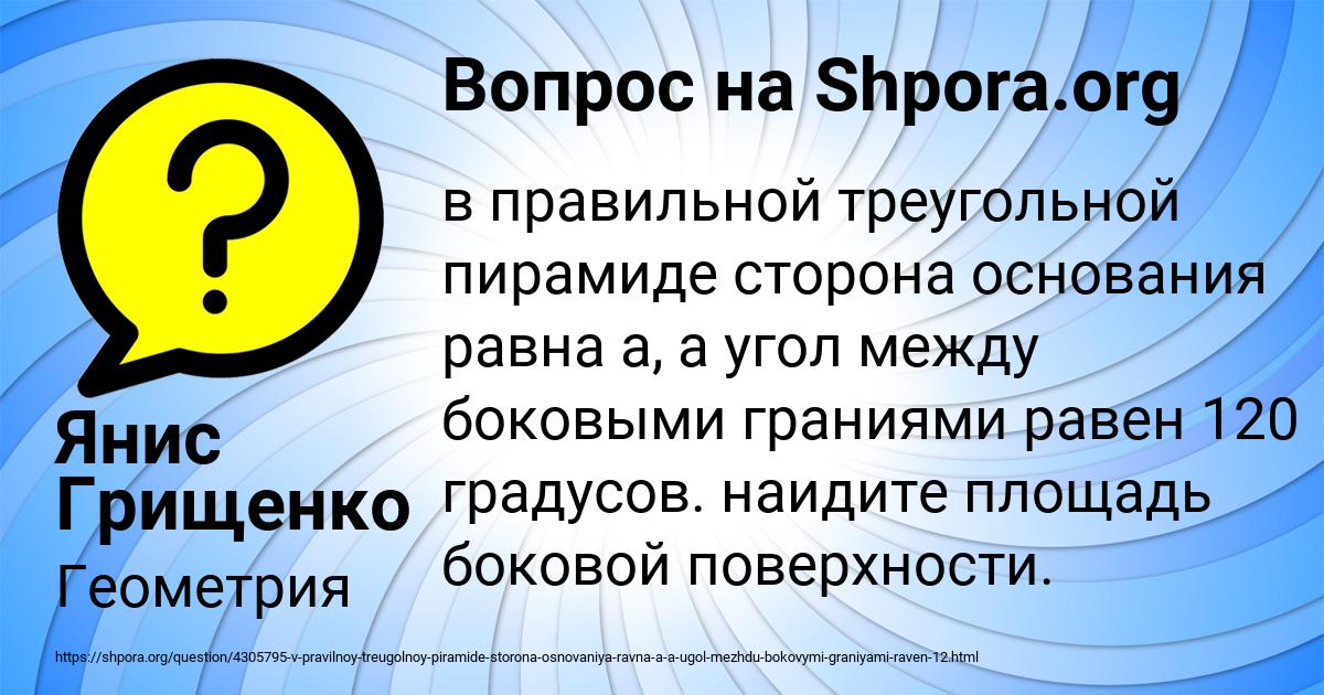 Картинка с текстом вопроса от пользователя Янис Грищенко