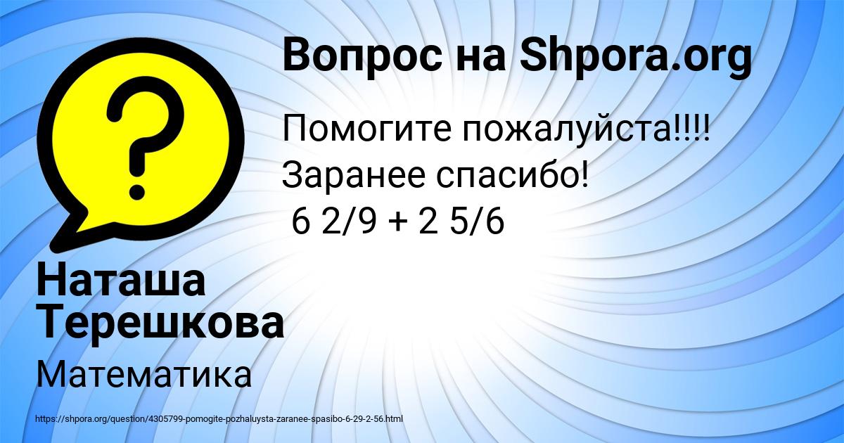 Картинка с текстом вопроса от пользователя Наташа Терешкова