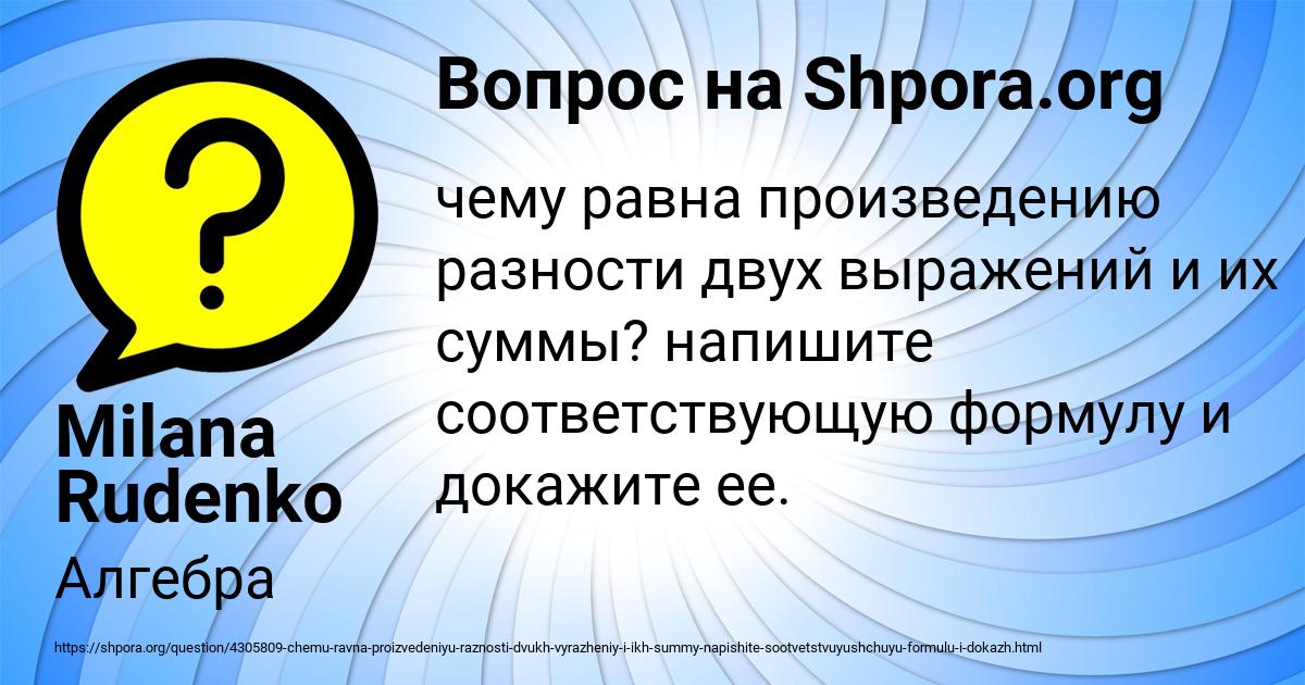 Картинка с текстом вопроса от пользователя Milana Rudenko