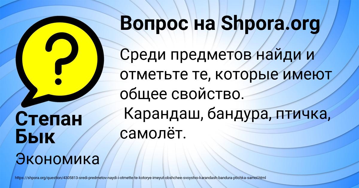Картинка с текстом вопроса от пользователя Степан Бык