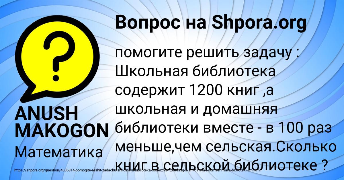 Картинка с текстом вопроса от пользователя ANUSH MAKOGON