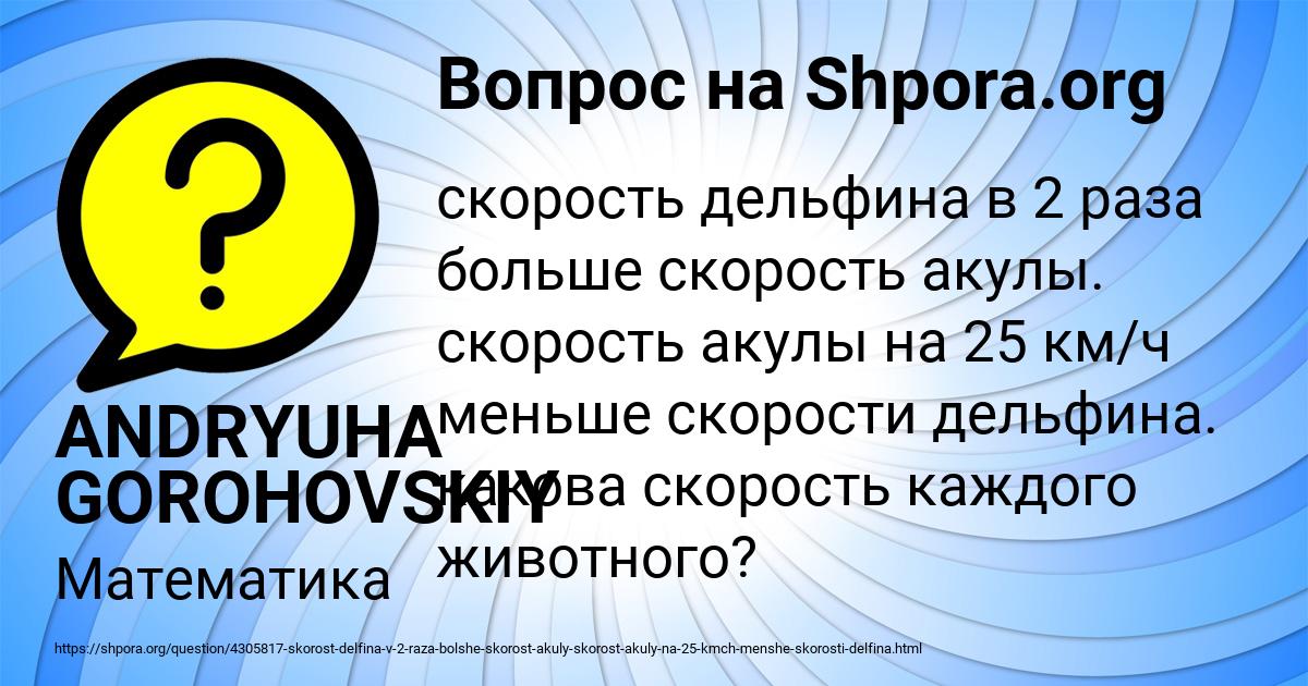 Картинка с текстом вопроса от пользователя ANDRYUHA GOROHOVSKIY