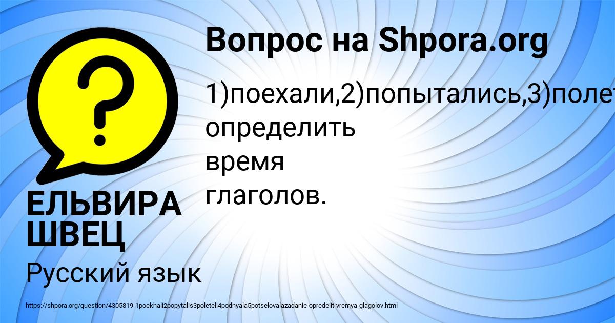 Картинка с текстом вопроса от пользователя ЕЛЬВИРА ШВЕЦ