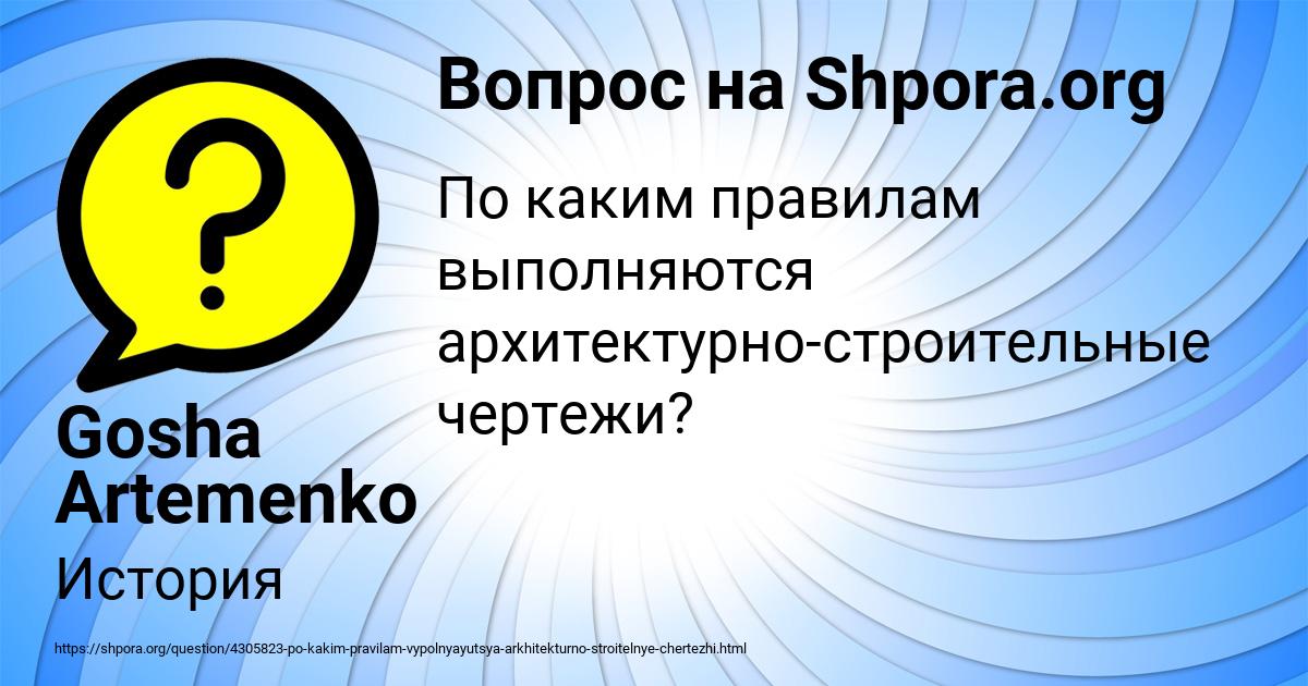 Картинка с текстом вопроса от пользователя Gosha Artemenko