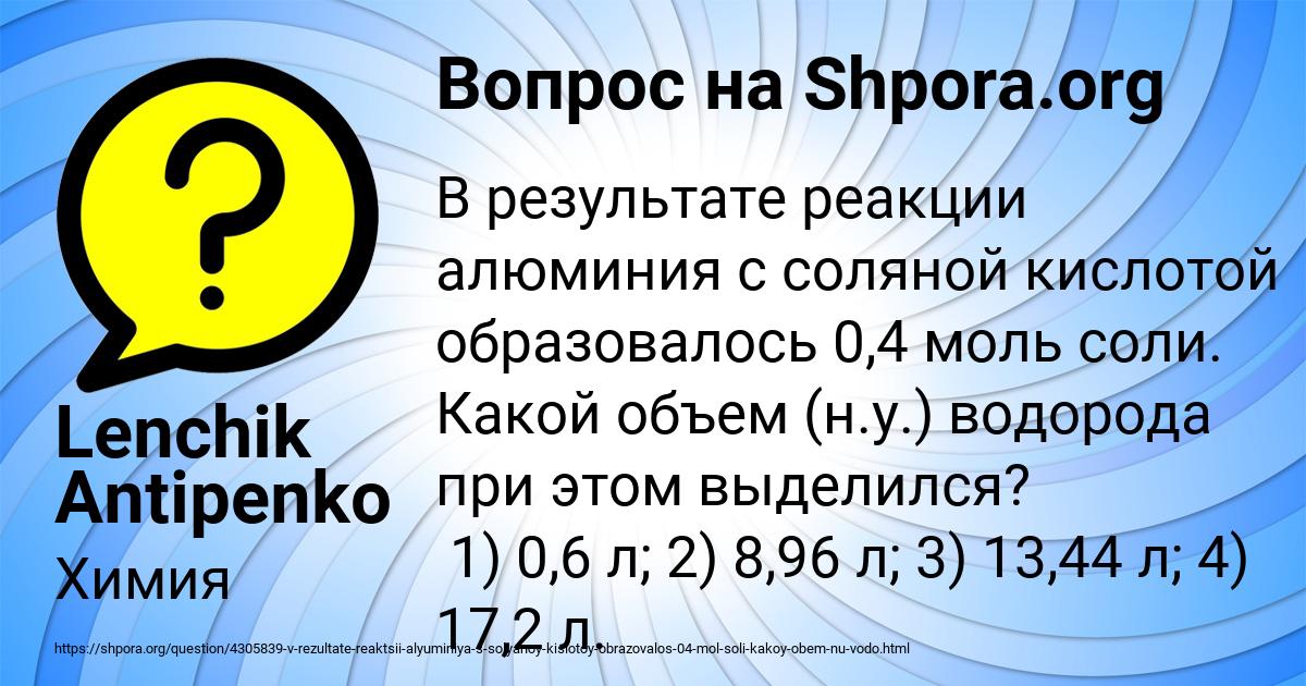 Картинка с текстом вопроса от пользователя Lenchik Antipenko