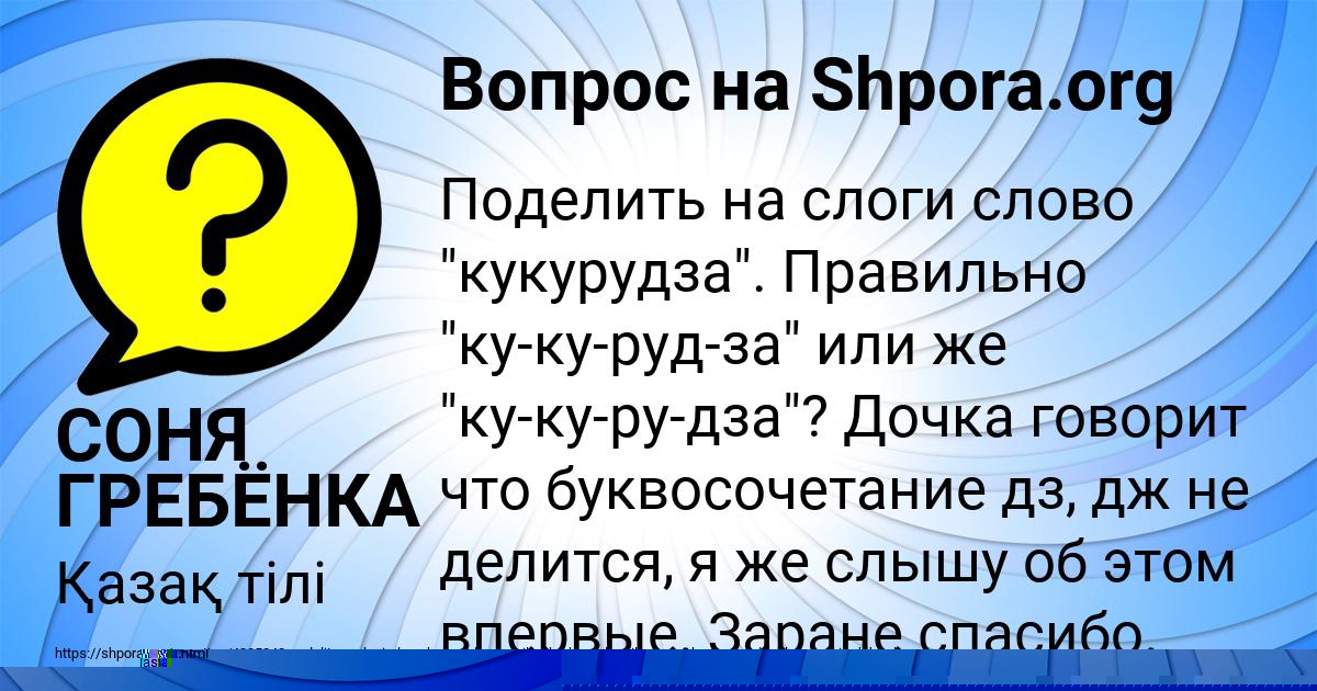 Картинка с текстом вопроса от пользователя СОНЯ ГРЕБЁНКА