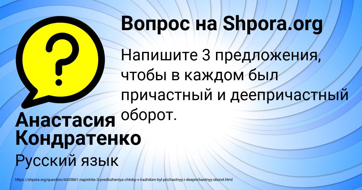 Картинка с текстом вопроса от пользователя Анастасия Кондратенко