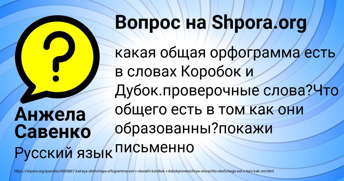 Картинка с текстом вопроса от пользователя Анжела Савенко