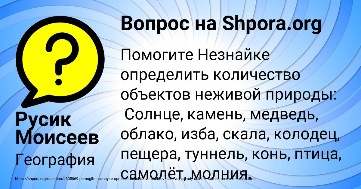 Картинка с текстом вопроса от пользователя Русик Моисеев