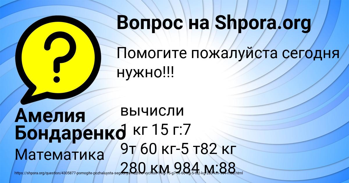 Картинка с текстом вопроса от пользователя Амелия Бондаренко