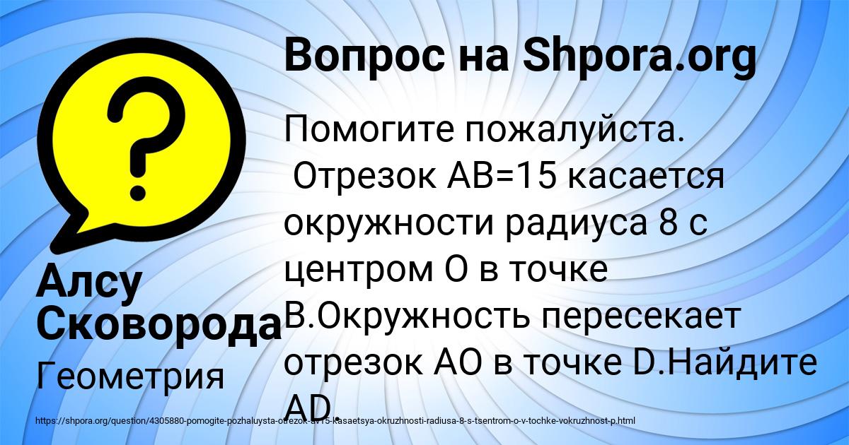 Картинка с текстом вопроса от пользователя Алсу Сковорода