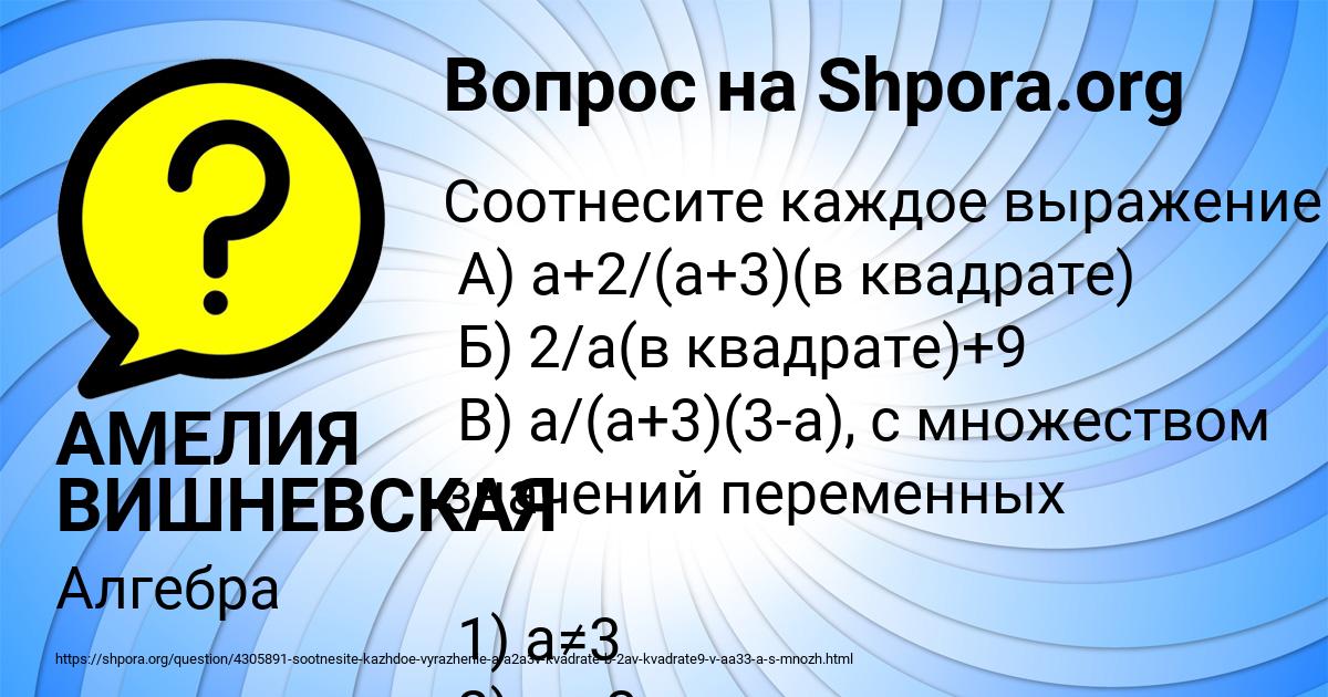 Картинка с текстом вопроса от пользователя АМЕЛИЯ ВИШНЕВСКАЯ