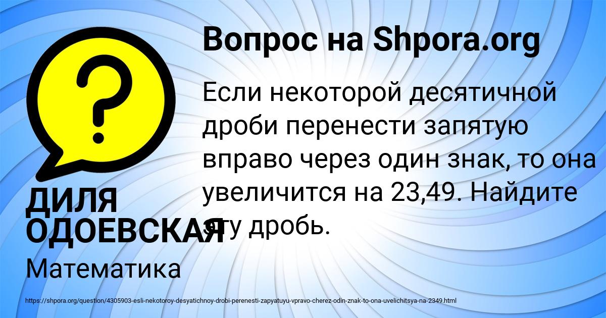 Картинка с текстом вопроса от пользователя ДИЛЯ ОДОЕВСКАЯ