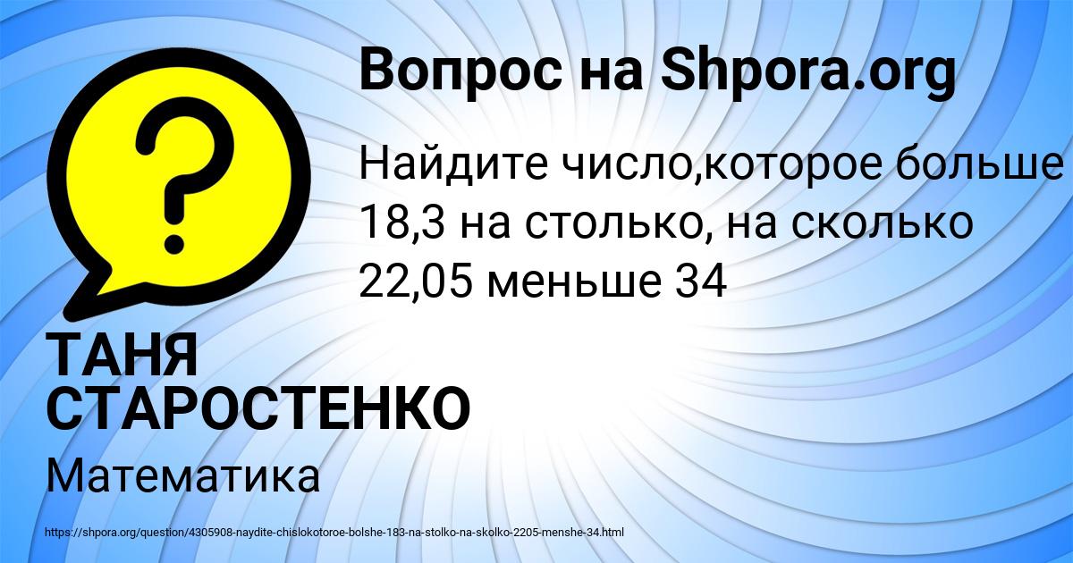Картинка с текстом вопроса от пользователя ТАНЯ СТАРОСТЕНКО