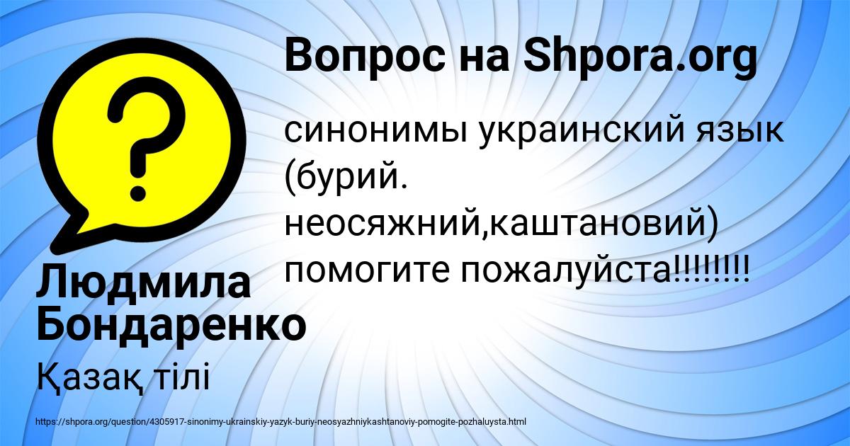 Картинка с текстом вопроса от пользователя Людмила Бондаренко