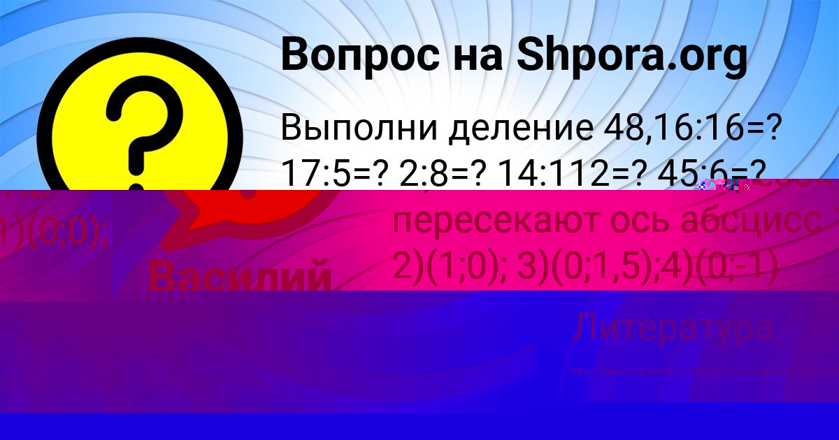 Картинка с текстом вопроса от пользователя Милан Иваненко