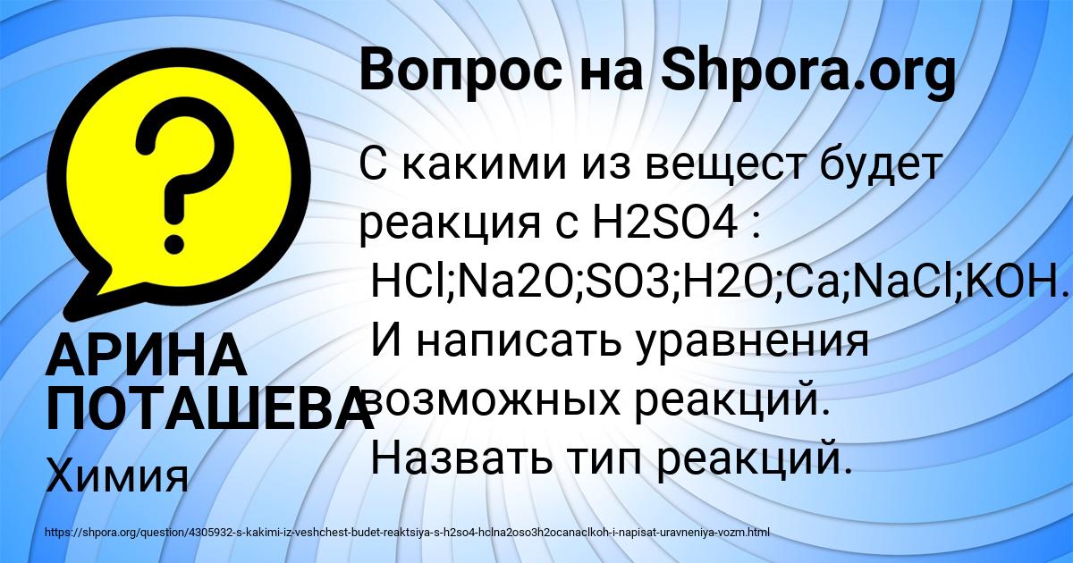 Картинка с текстом вопроса от пользователя АРИНА ПОТАШЕВА