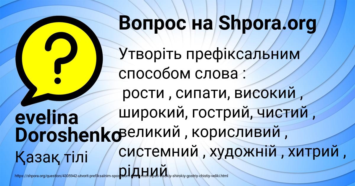 Картинка с текстом вопроса от пользователя evelina Doroshenko