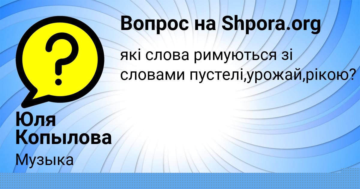 Картинка с текстом вопроса от пользователя Юля Копылова