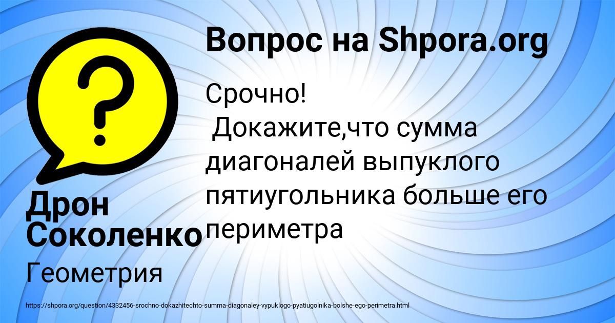 Картинка с текстом вопроса от пользователя Дрон Соколенко