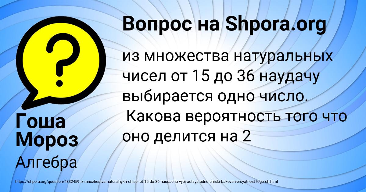 Картинка с текстом вопроса от пользователя Гоша Мороз