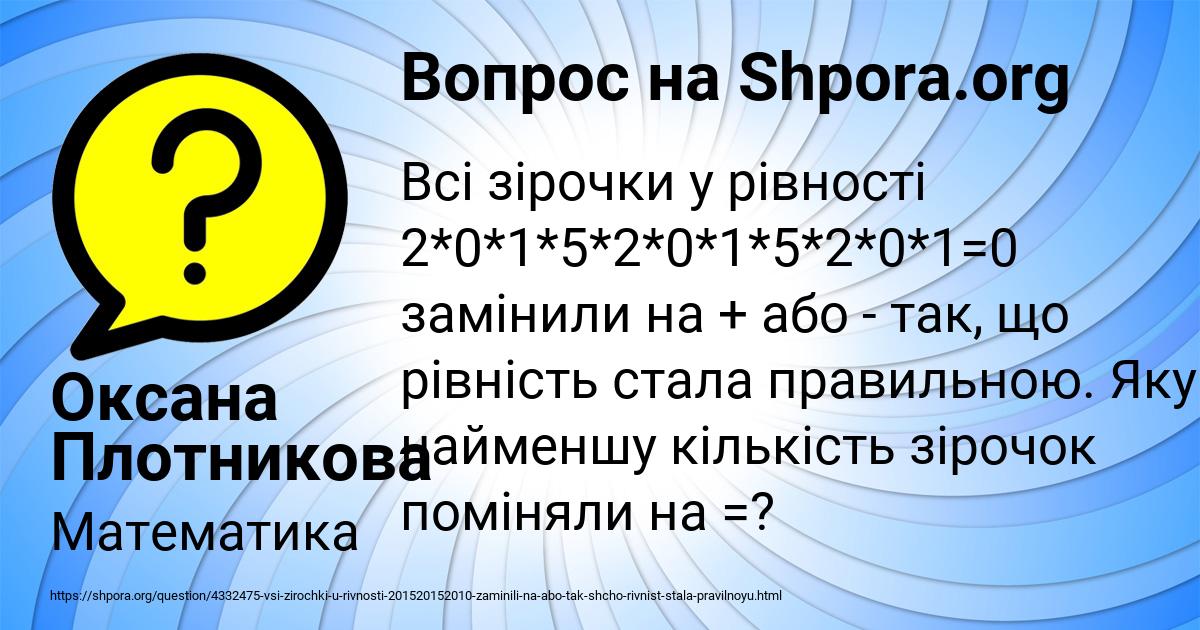 Картинка с текстом вопроса от пользователя Оксана Плотникова