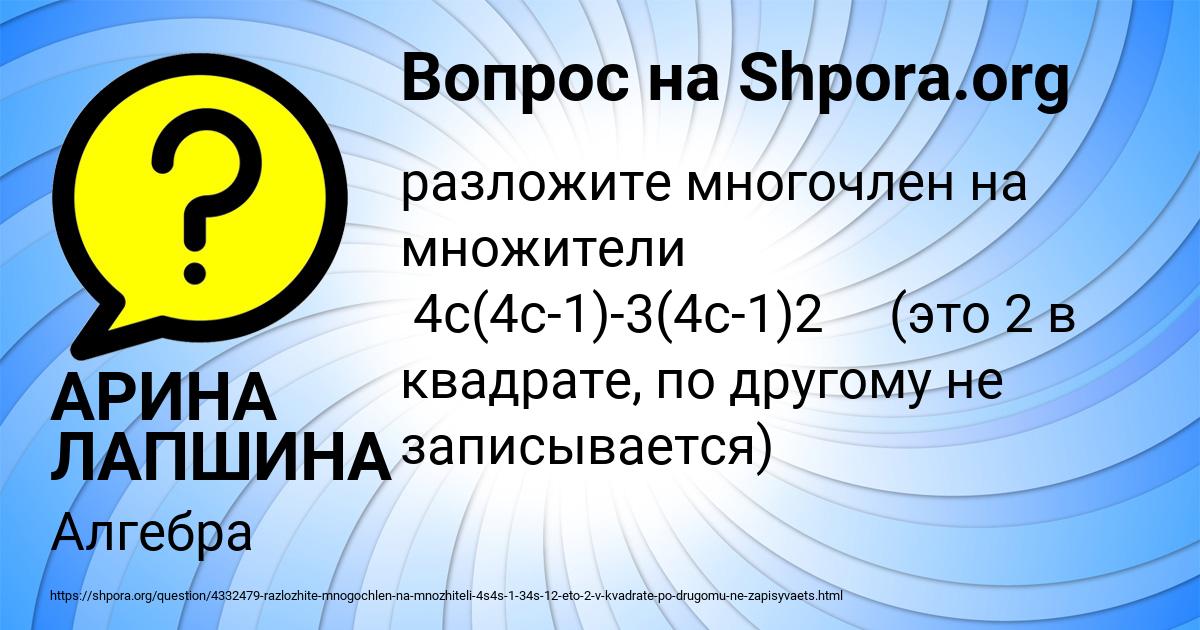 Картинка с текстом вопроса от пользователя АРИНА ЛАПШИНА