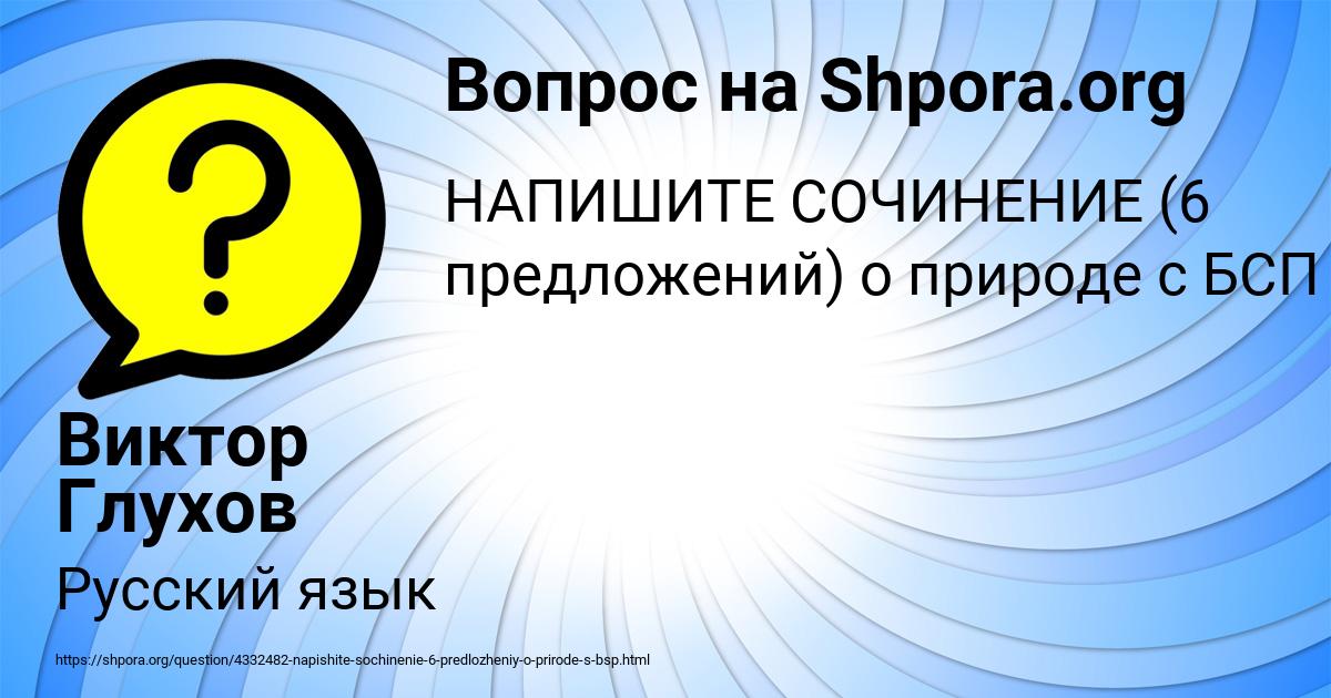 Картинка с текстом вопроса от пользователя Виктор Глухов