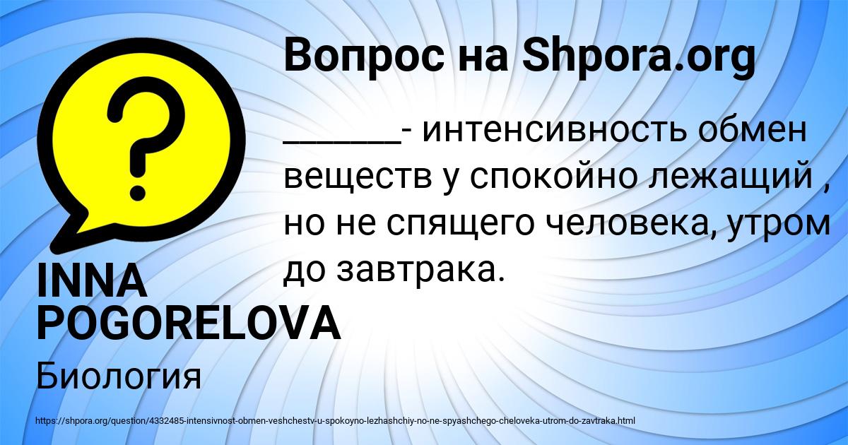 Картинка с текстом вопроса от пользователя INNA POGORELOVA