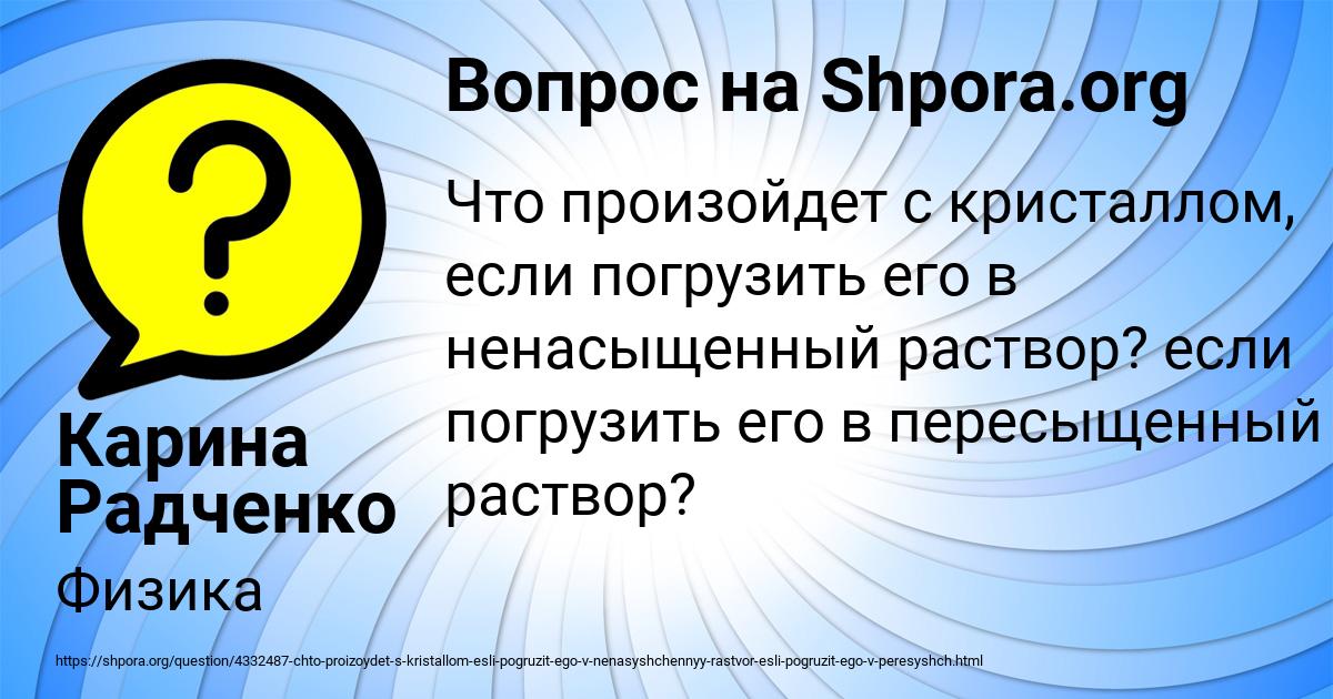 Картинка с текстом вопроса от пользователя Карина Радченко