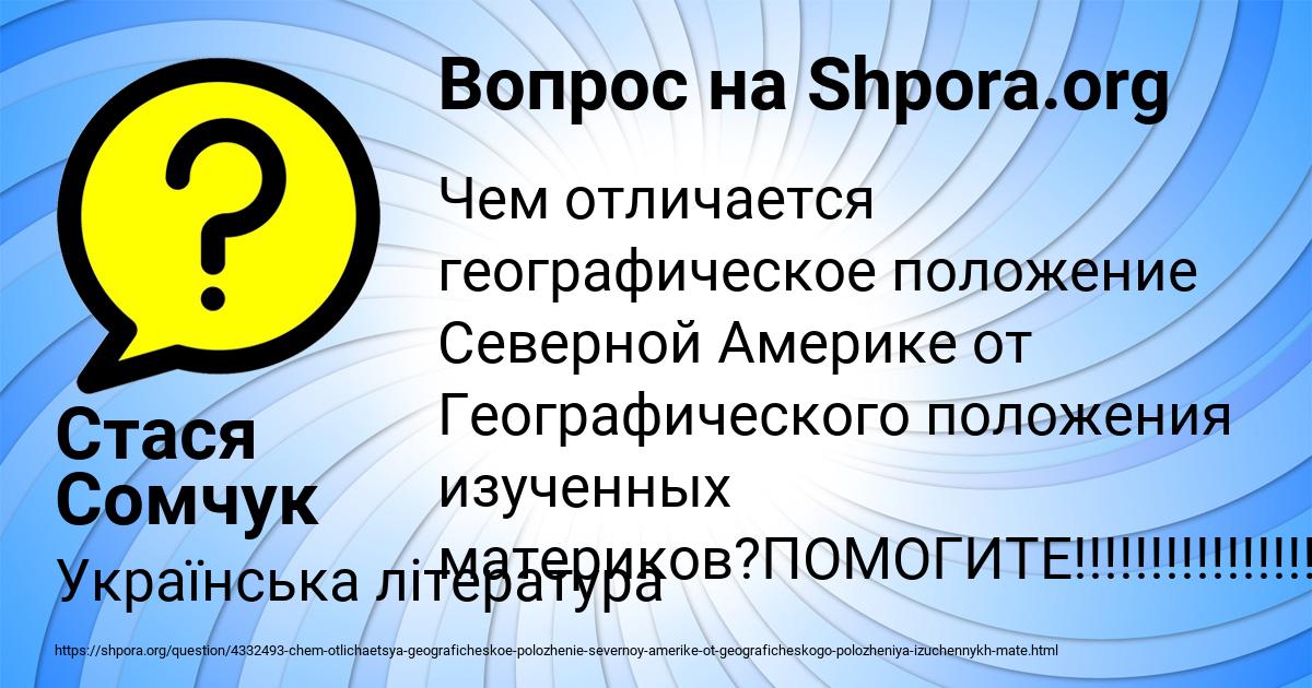 Картинка с текстом вопроса от пользователя Стася Сомчук
