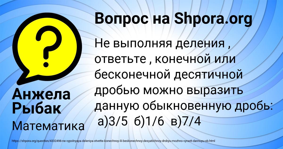 Картинка с текстом вопроса от пользователя Анжела Рыбак