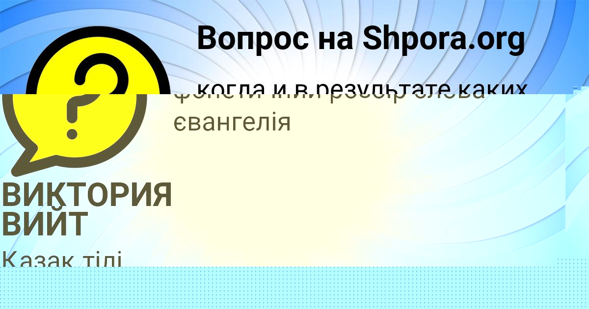 Картинка с текстом вопроса от пользователя ЮЛИАНА МОИСЕЕВА
