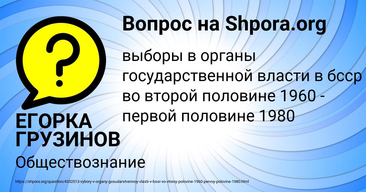 Картинка с текстом вопроса от пользователя ЕГОРКА ГРУЗИНОВ