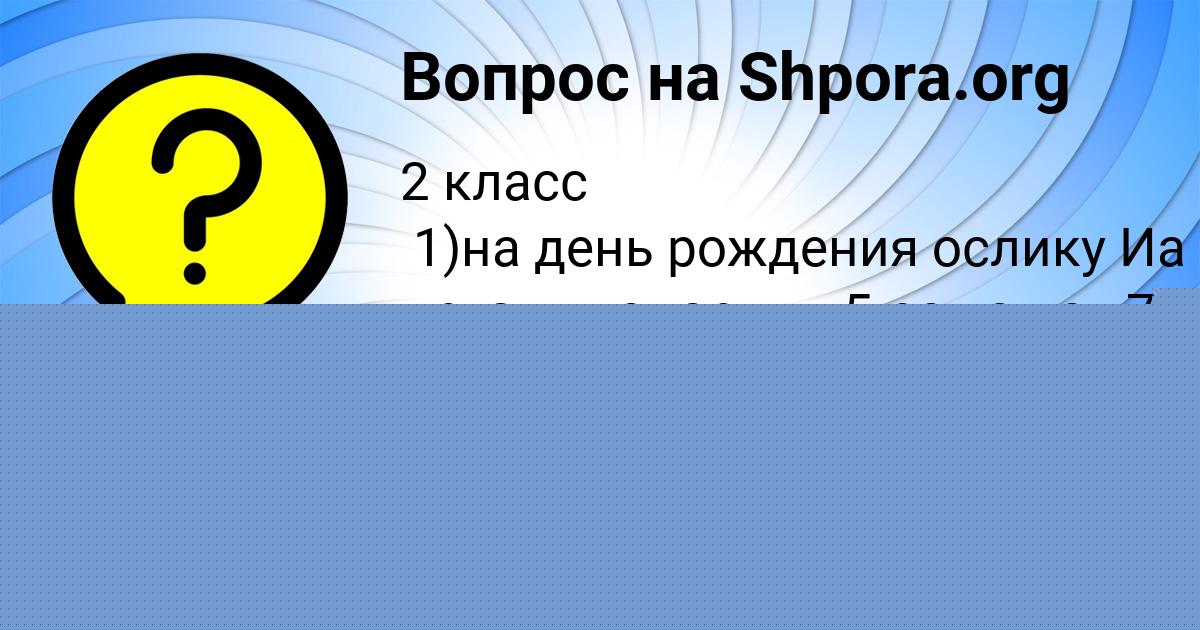 Картинка с текстом вопроса от пользователя Дашка Бердюгина