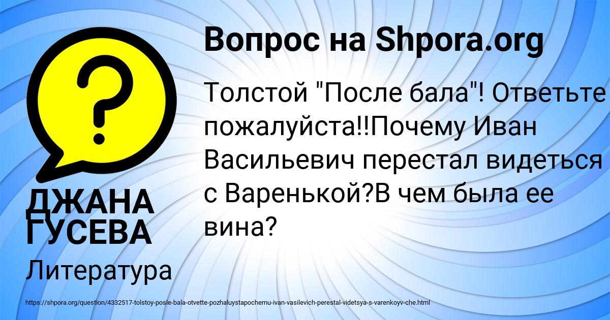 Картинка с текстом вопроса от пользователя ДЖАНА ГУСЕВА