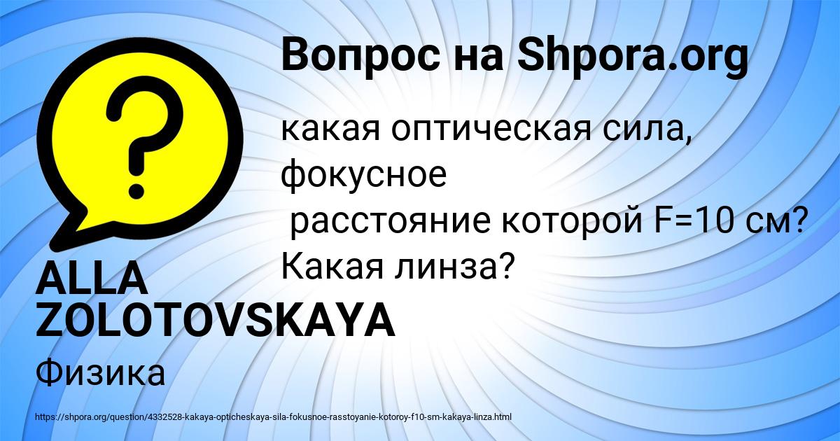 Картинка с текстом вопроса от пользователя ALLA ZOLOTOVSKAYA