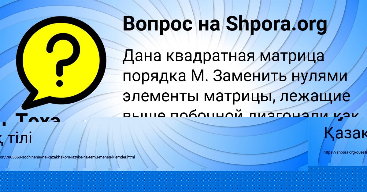 Картинка с текстом вопроса от пользователя Тоха Волошын