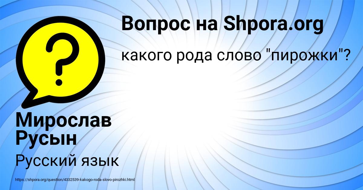 Картинка с текстом вопроса от пользователя Мирослав Русын