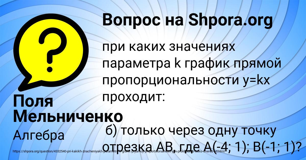 Картинка с текстом вопроса от пользователя Поля Мельниченко