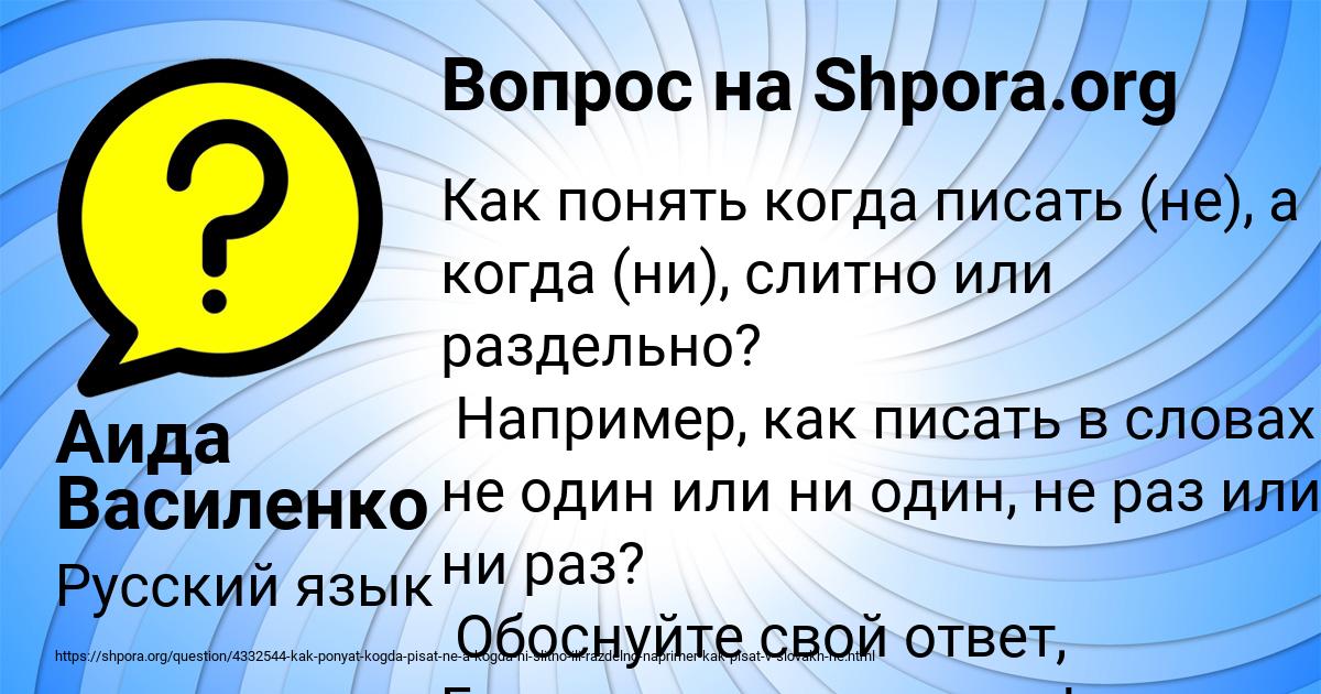 Картинка с текстом вопроса от пользователя Аида Василенко