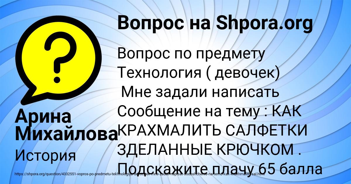 Картинка с текстом вопроса от пользователя Арина Михайлова