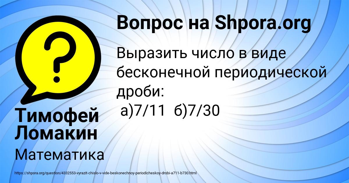 Картинка с текстом вопроса от пользователя Тимофей Ломакин