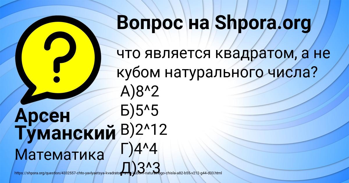 Картинка с текстом вопроса от пользователя Арсен Туманский