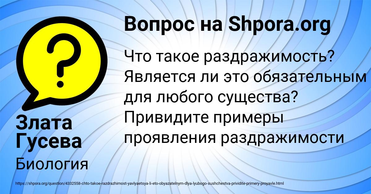 Картинка с текстом вопроса от пользователя Злата Гусева