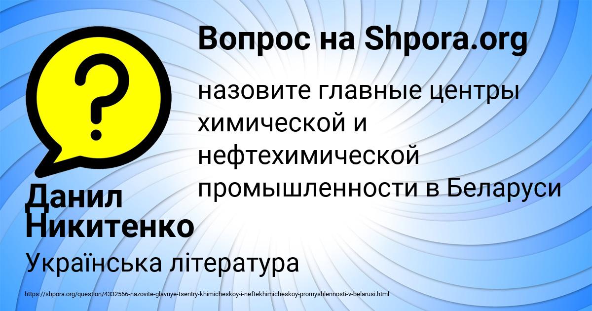 Картинка с текстом вопроса от пользователя Данил Никитенко