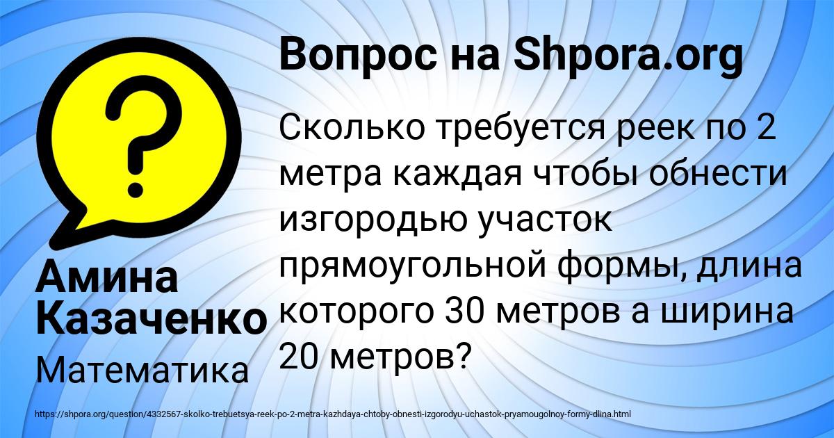 Картинка с текстом вопроса от пользователя Амина Казаченко