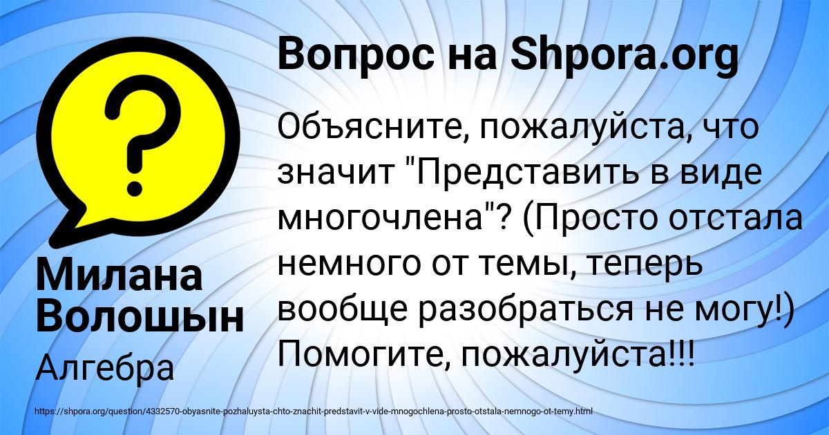 Картинка с текстом вопроса от пользователя Милана Волошын