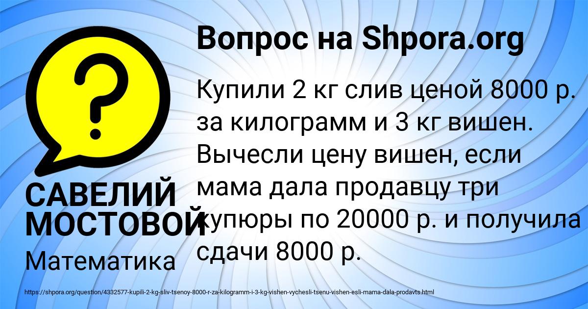 Картинка с текстом вопроса от пользователя САВЕЛИЙ МОСТОВОЙ